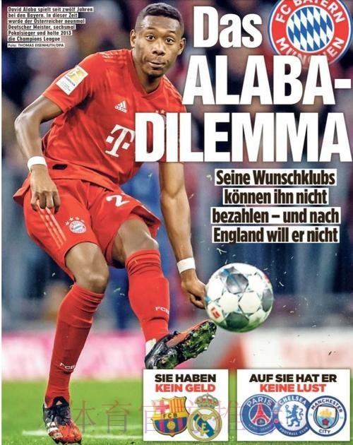 拜仁标3600万欧 曼城有意阿拉巴但球员想去皇萨