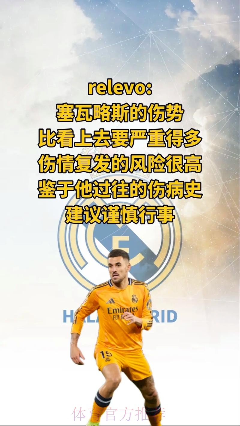 塞巴略斯只有4个月时间 若不行明年将离开皇马 塞巴略斯只有4个月时间 若不行明年将离开皇马